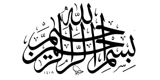 Hd Bismillah Image In Our System PNG images