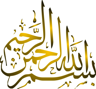 Bismillah Logo Png PNG images