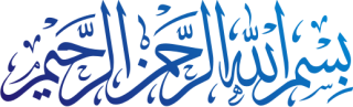 Bismillah Calligraphy Png PNG images