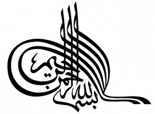 Bismillah Clipart Best Png PNG images