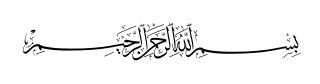 PNG Bismillah Clipart PNG images