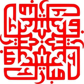 Eid Mubarak, Eid Qurban Logo, Symbol Hd Picture PNG images