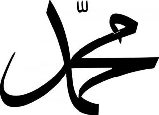 High Resolution Prophet Muhammad Png Clipart PNG images
