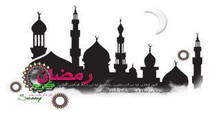 Ramadan PNG, Ramadan Transparent Background - FreeIconsPNG