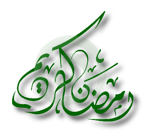 Ramadan Karim Png PNG images